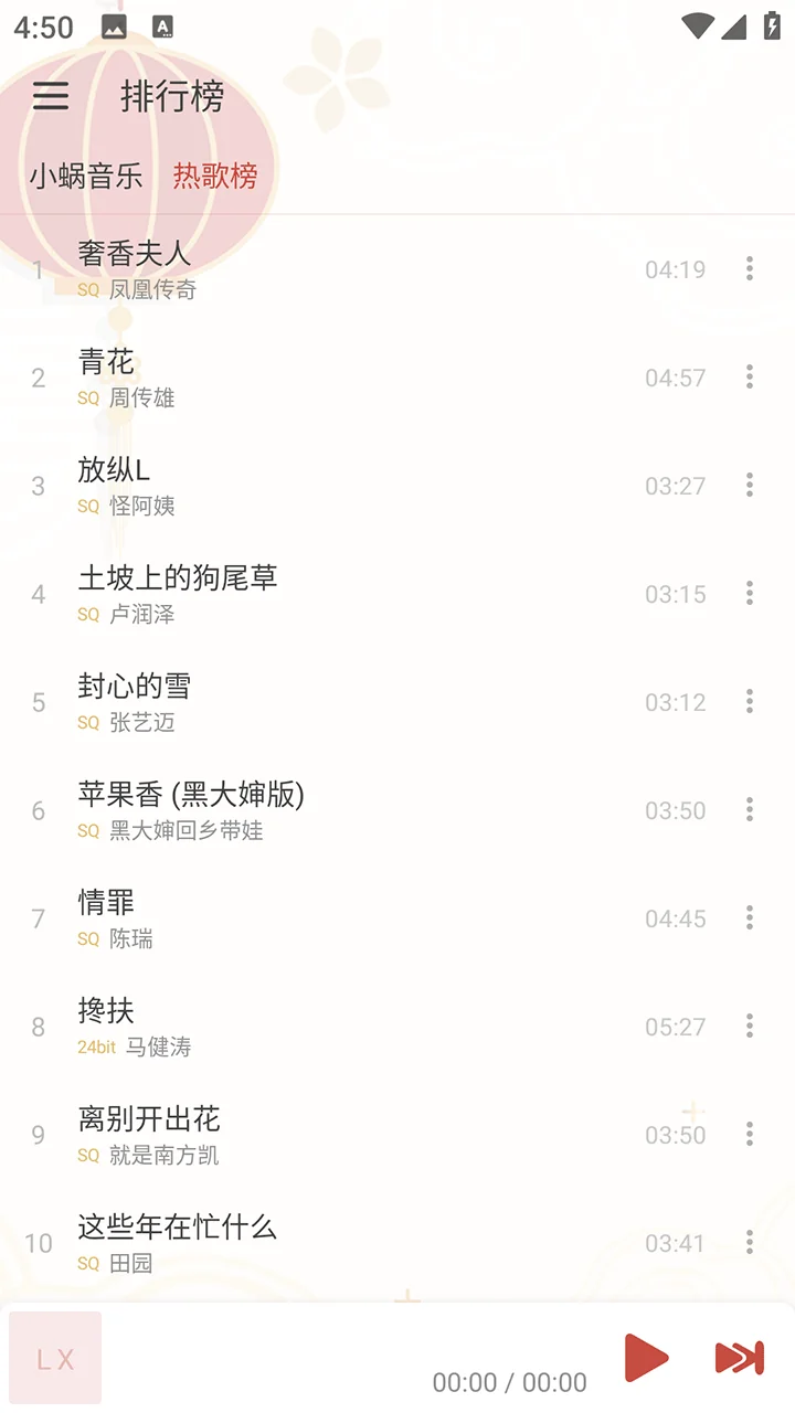 洛雪音乐助手移动端排行榜页面：热歌榜歌曲列表与时长